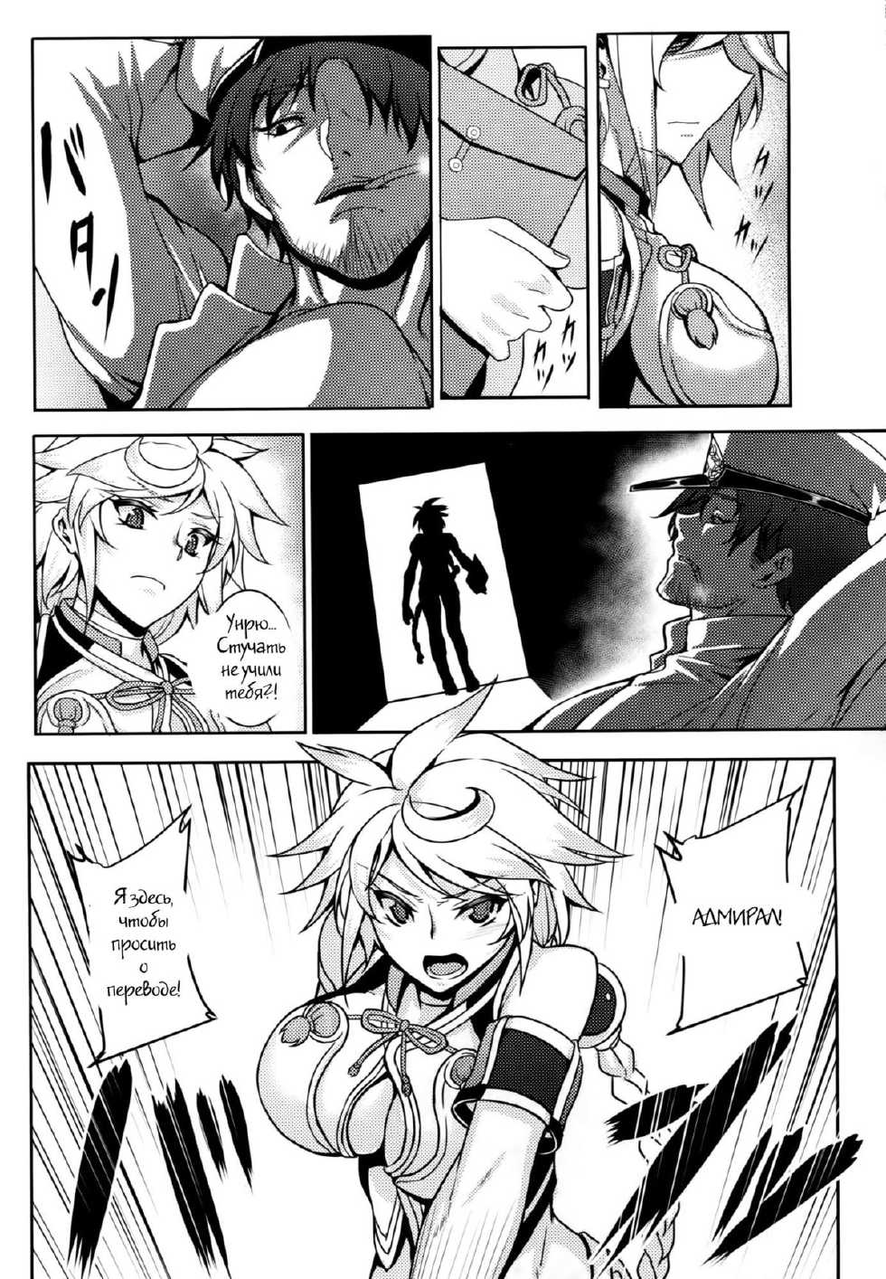 (C87) [Avion Village (Johnny)] Wa ga Chinjufu ni Shingata Seiki Kuubo Unryuu Chakunin su (Kantai Collection -KanColle-) [Russian] [Witcher000] - Page 8