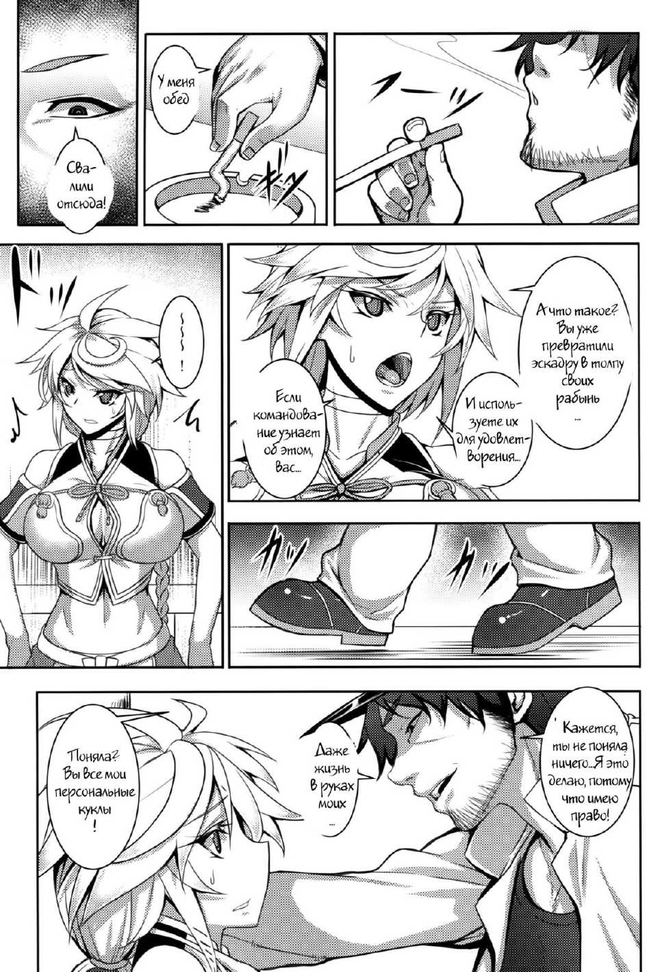 (C87) [Avion Village (Johnny)] Wa ga Chinjufu ni Shingata Seiki Kuubo Unryuu Chakunin su (Kantai Collection -KanColle-) [Russian] [Witcher000] - Page 9