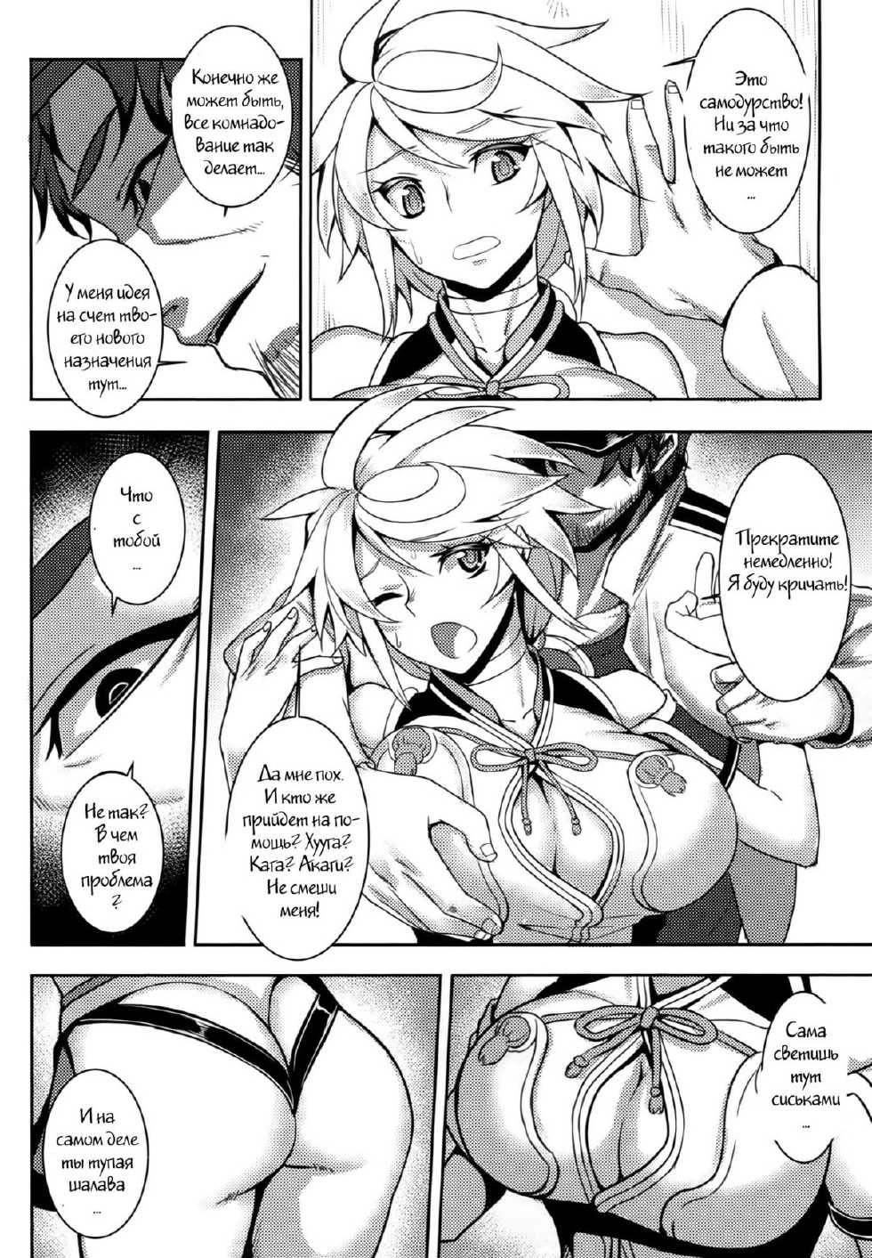 (C87) [Avion Village (Johnny)] Wa ga Chinjufu ni Shingata Seiki Kuubo Unryuu Chakunin su (Kantai Collection -KanColle-) [Russian] [Witcher000] - Page 10