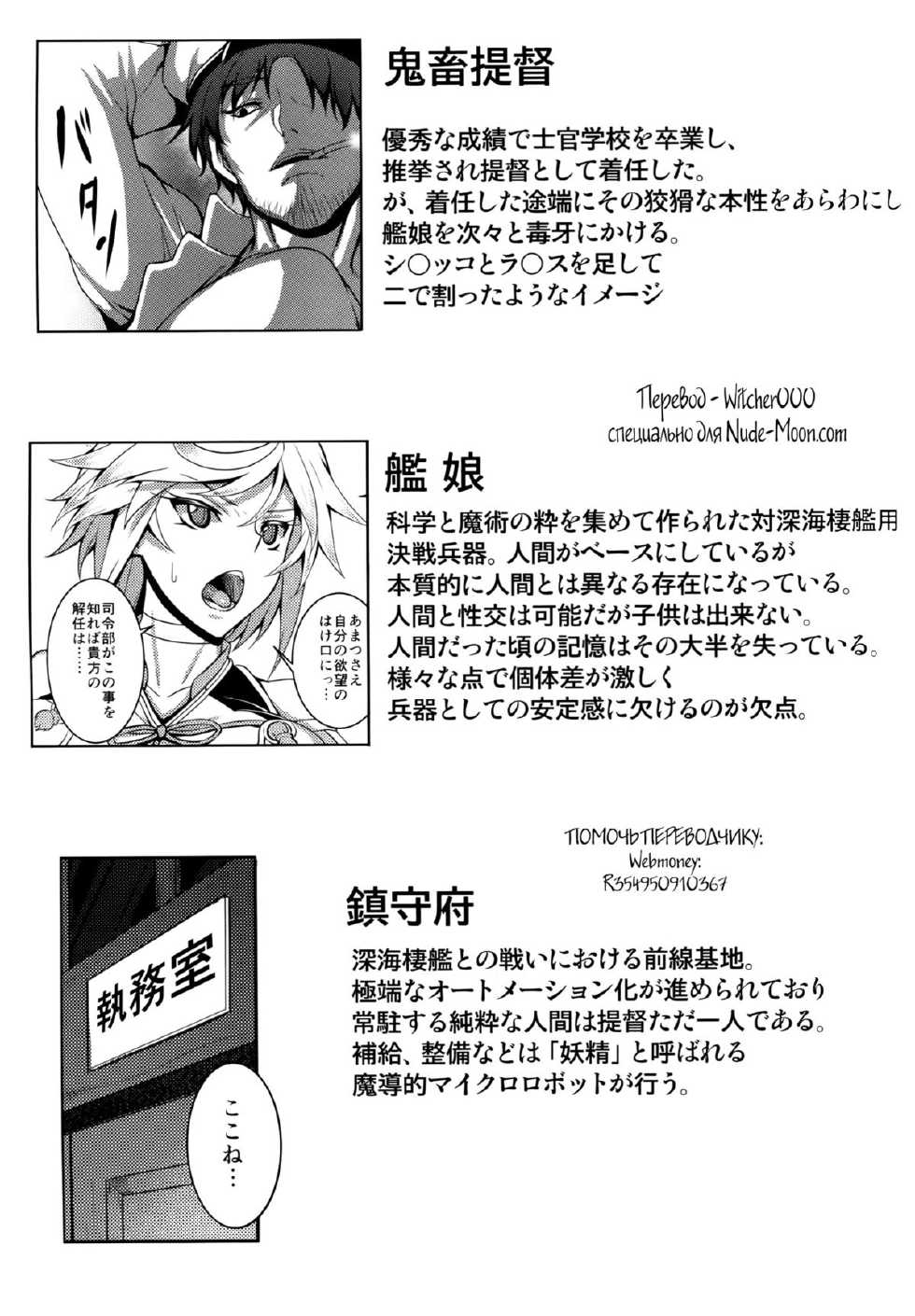 (C87) [Avion Village (Johnny)] Wa ga Chinjufu ni Shingata Seiki Kuubo Unryuu Chakunin su (Kantai Collection -KanColle-) [Russian] [Witcher000] - Page 22