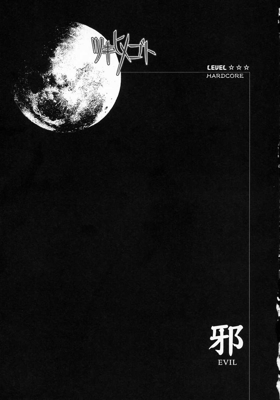 (SC23) [Tsukihimegoto Seisaku Iinkai (Various)] Moon Ecstasy - Tsukihimegoto EVIL - LEVEL ☆☆☆ HARDCORE (Tsukihime) - Page 3