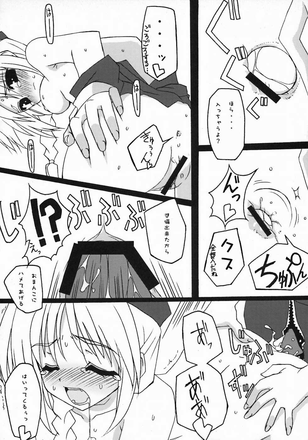 (SC23) [Tsukihimegoto Seisaku Iinkai (Various)] Moon Ecstasy - Tsukihimegoto EVIL - LEVEL ☆☆☆ HARDCORE (Tsukihime) - Page 25