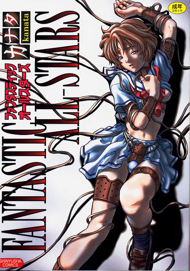 [Kanata] Fantastic All Stars - Page 1