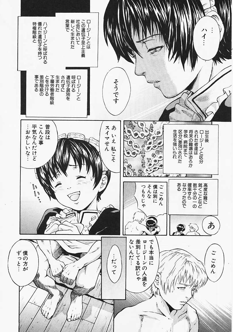 [Kanata] Fantastic All Stars - Page 15