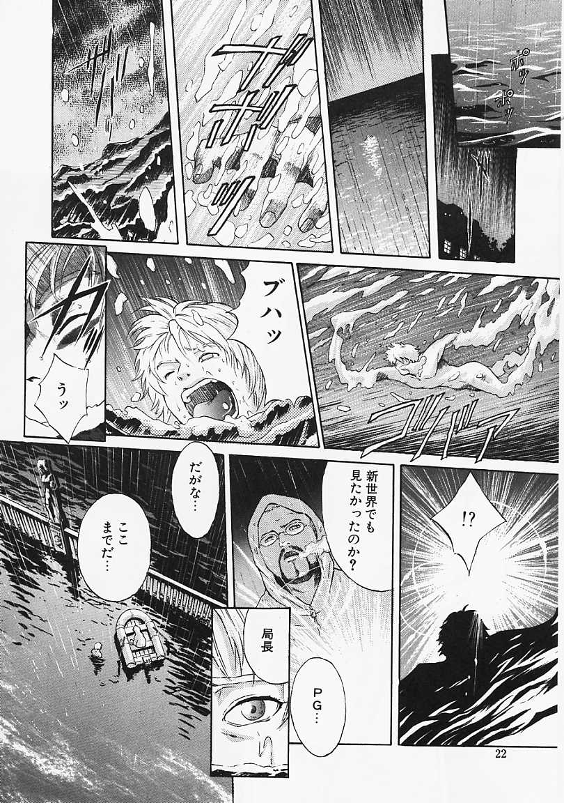 [Kanata] Fantastic All Stars - Page 21