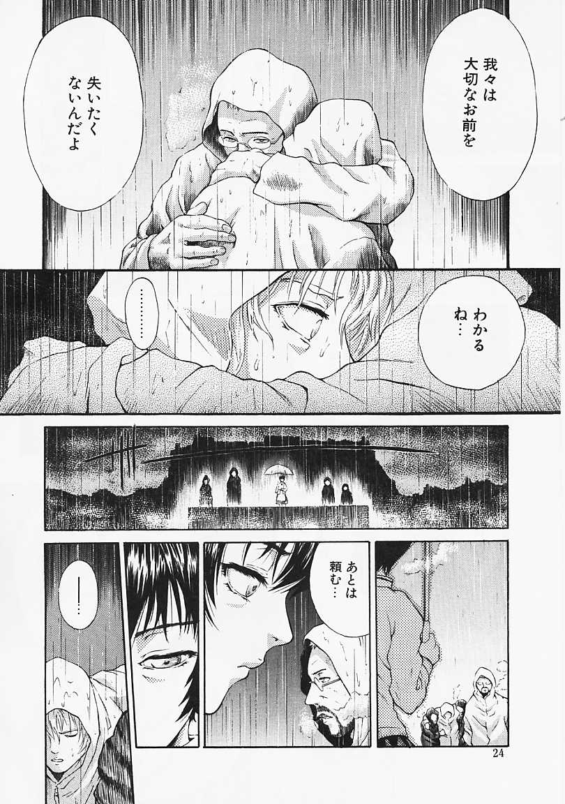 [Kanata] Fantastic All Stars - Page 23