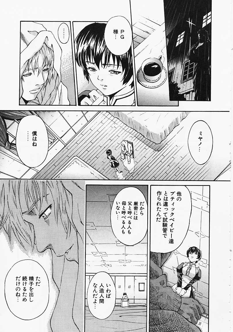 [Kanata] Fantastic All Stars - Page 24