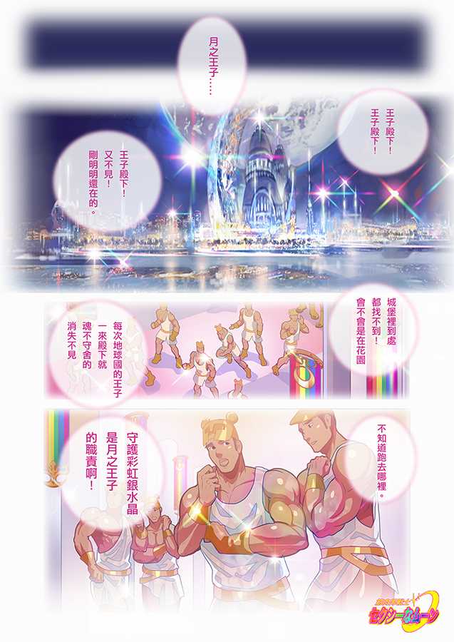 [Nobi Nobita] Muscular Sailor Sexy Moon - Page 22