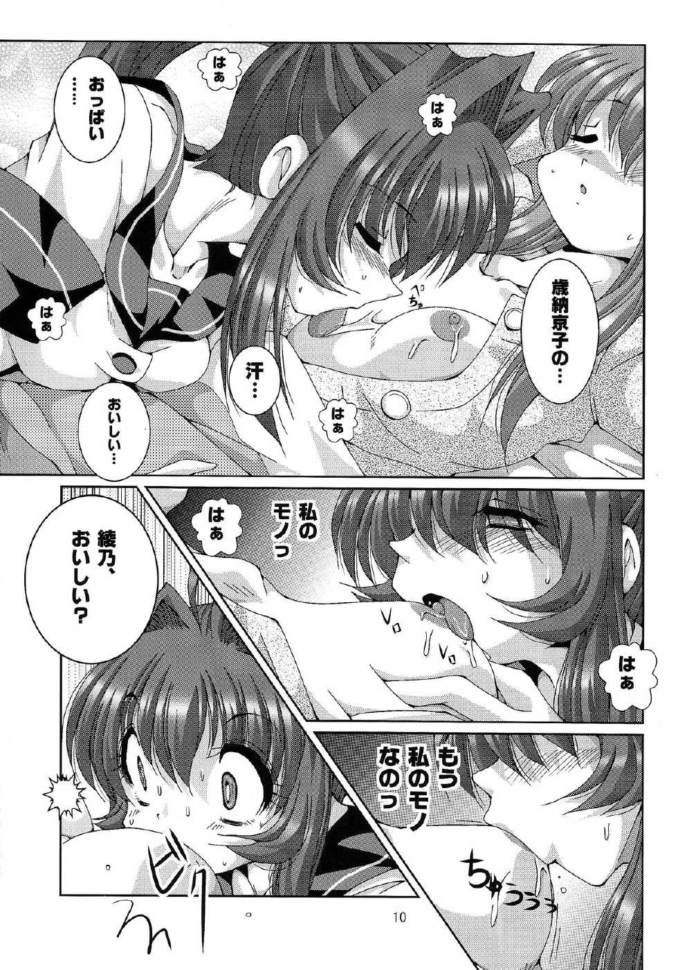 (C87) [Shinanoya (YAMA)] Metis (YuruYuri) - Page 10
