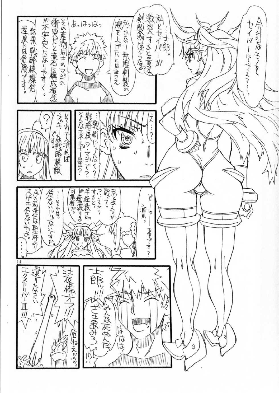 (SC65) [Power Slide (Uttorikun)] Rin to saber 1st Ver0.5 (Fate/stay night) - Page 15