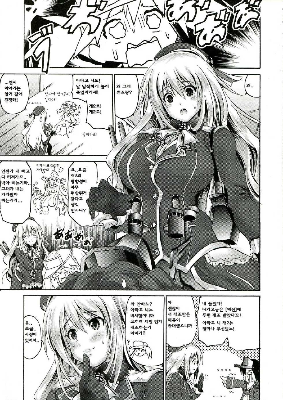 (C85) [FULLMETAL MADNESS (Asahi)] ATG (Kantai Collection -KanColle-) [Korean] - Page 3