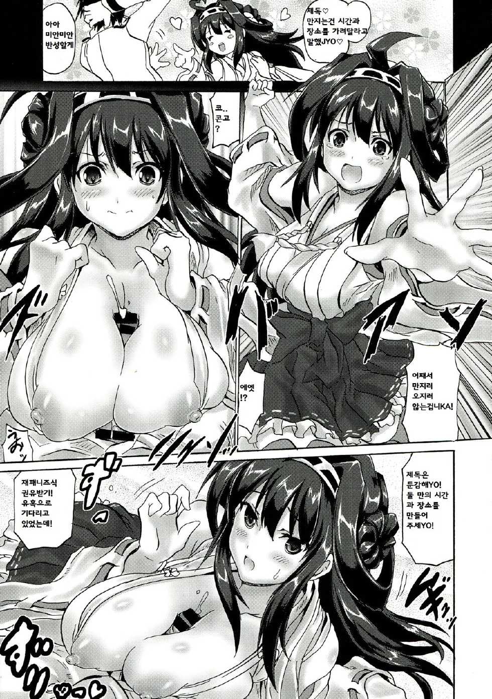 (C85) [FULLMETAL MADNESS (Asahi)] ATG (Kantai Collection -KanColle-) [Korean] - Page 23