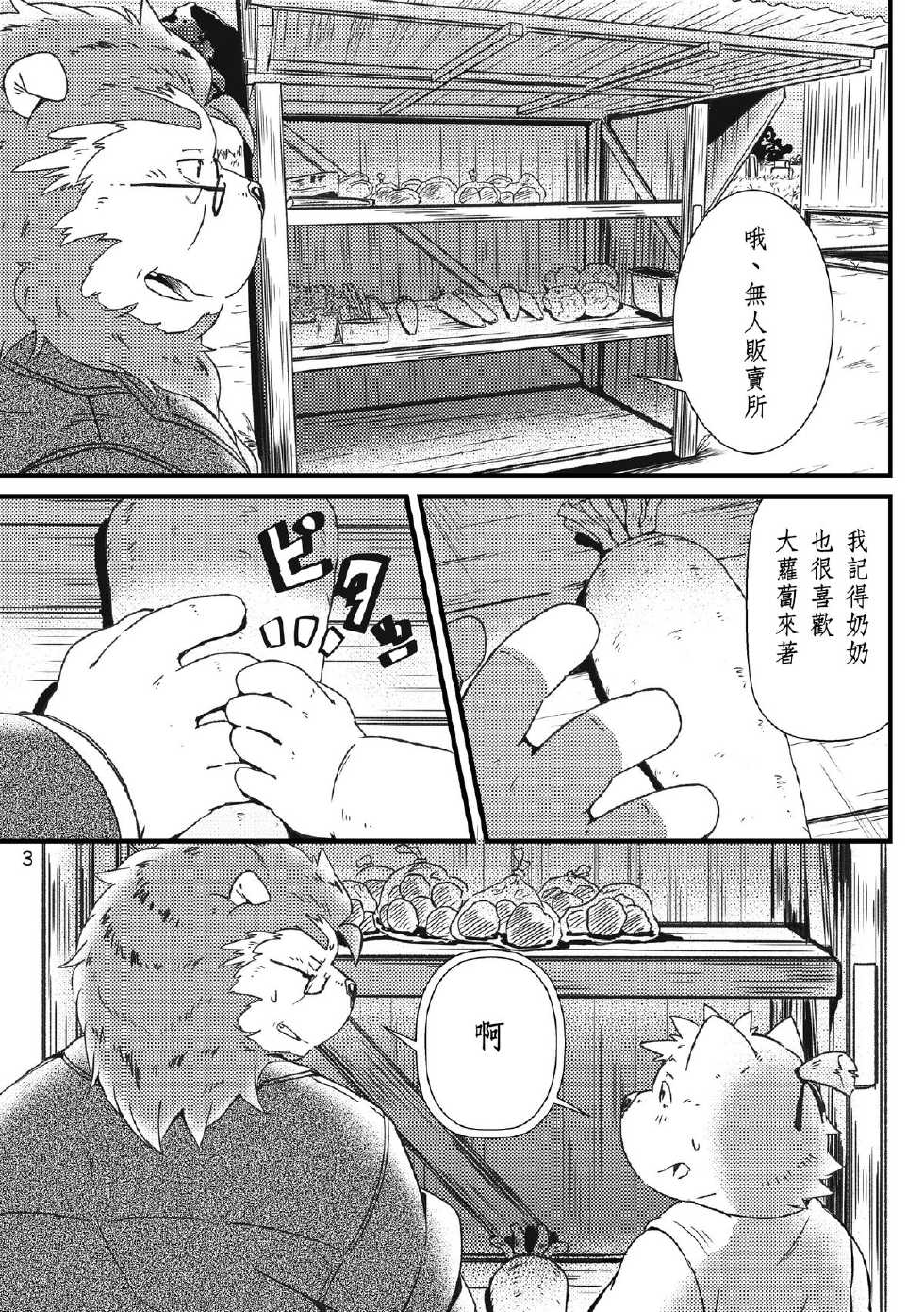 [Ryuusei Potechi (Various)] Futari no Daikon Sekai [Digital] - Page 4