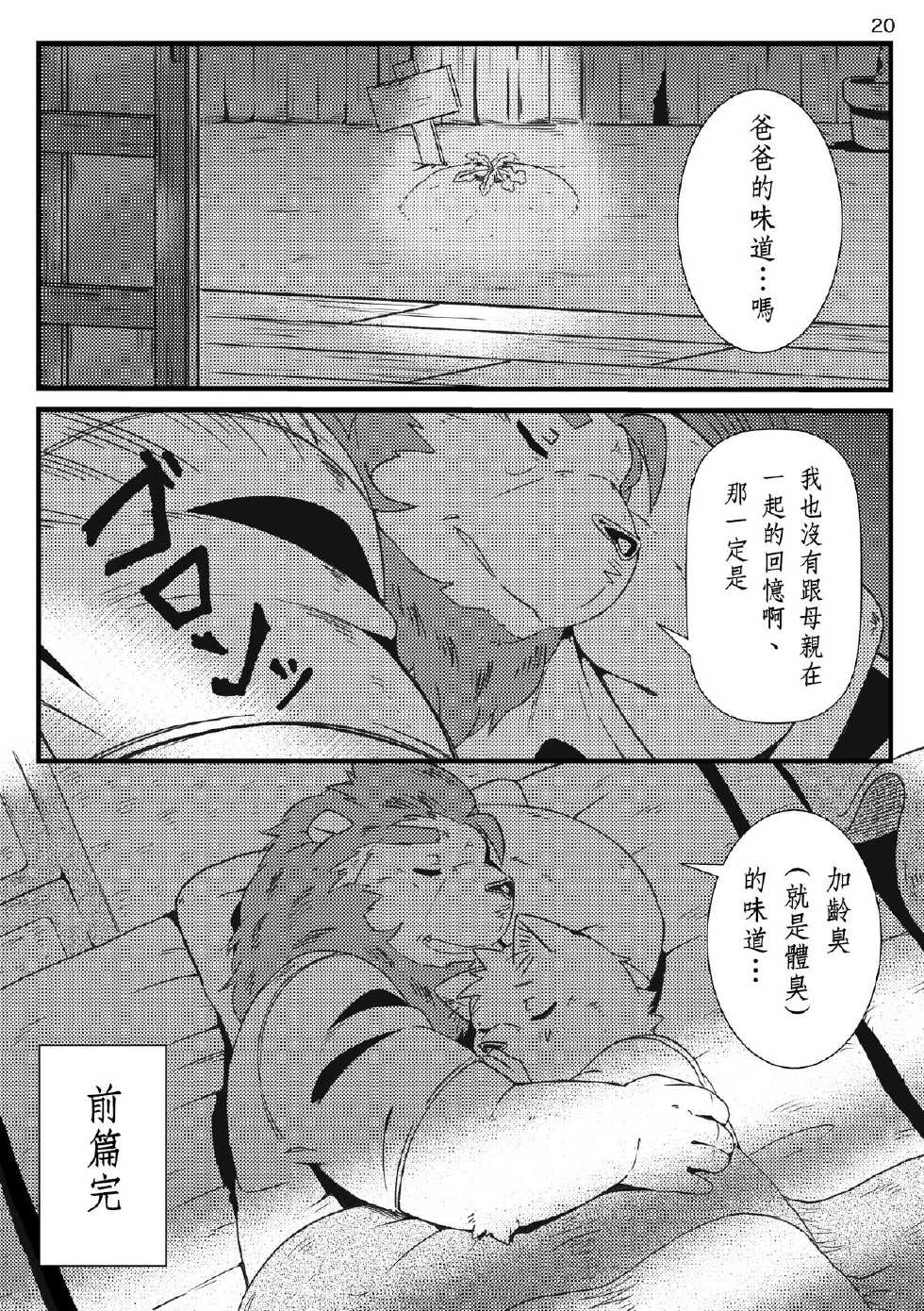 [Ryuusei Potechi (Various)] Futari no Daikon Sekai [Digital] - Page 21