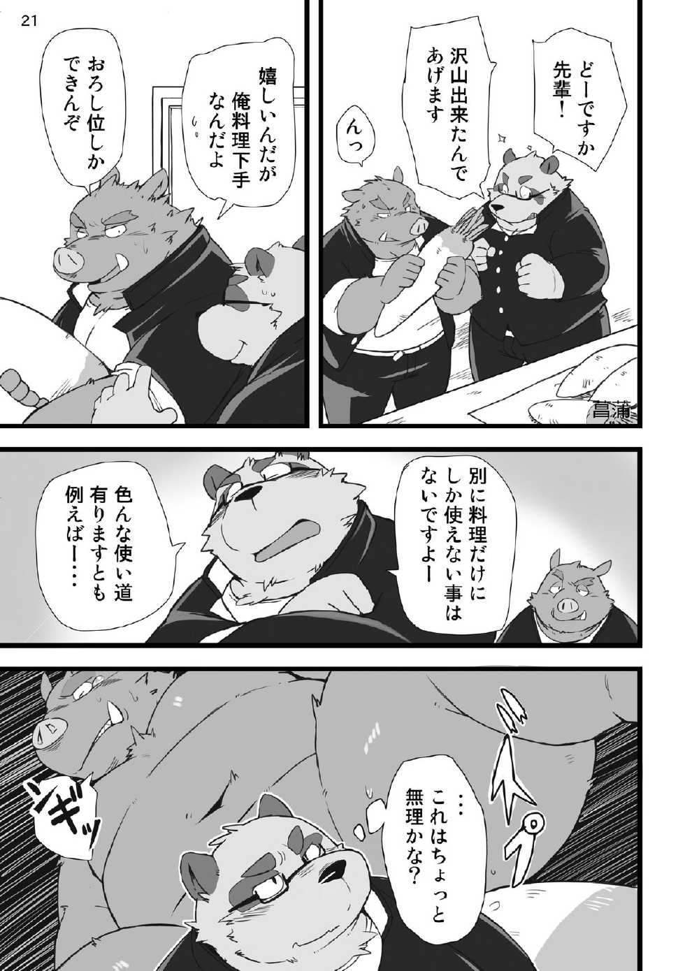[Ryuusei Potechi (Various)] Futari no Daikon Sekai [Digital] - Page 22