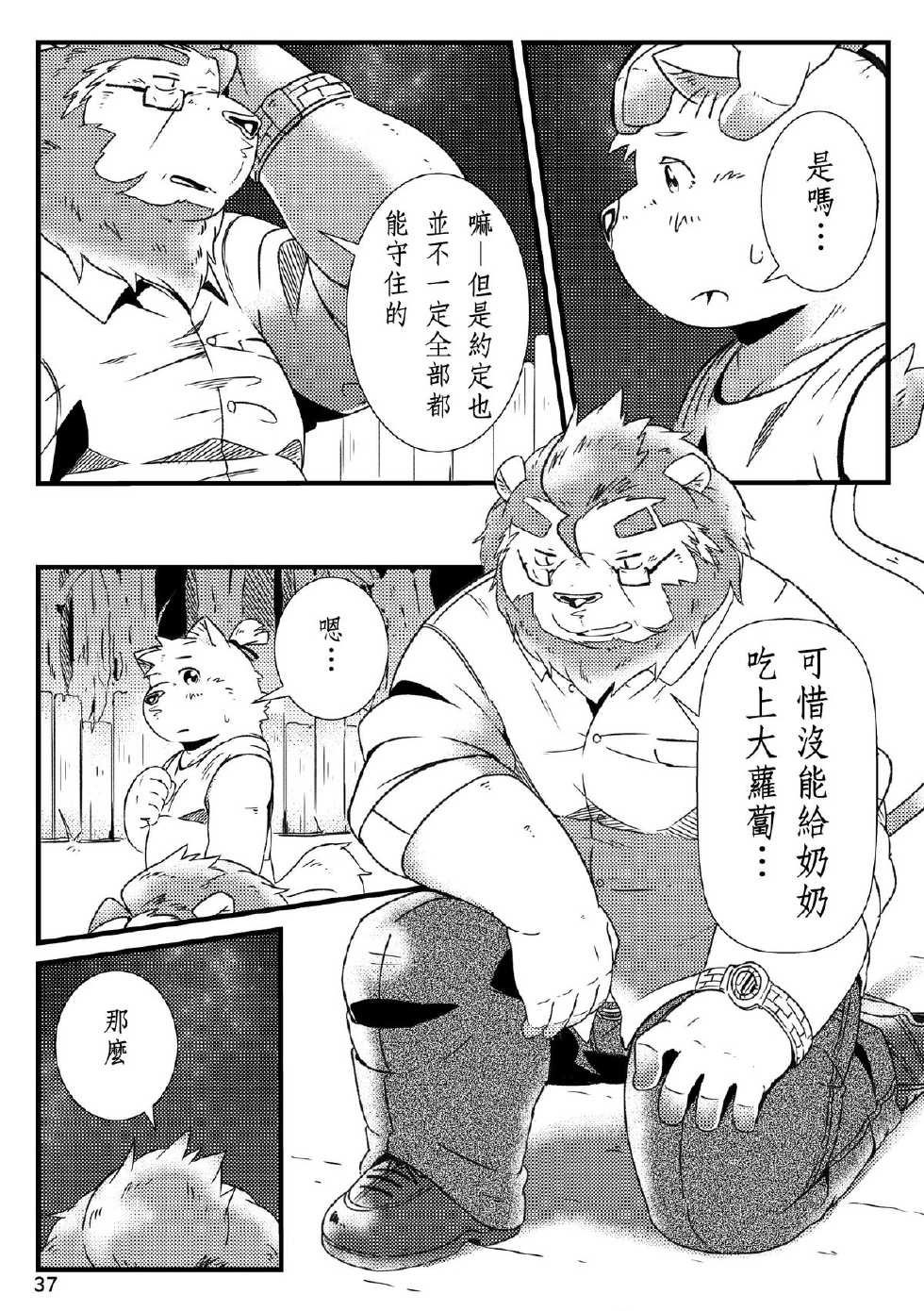 [Ryuusei Potechi (Various)] Futari no Daikon Sekai [Digital] - Page 38