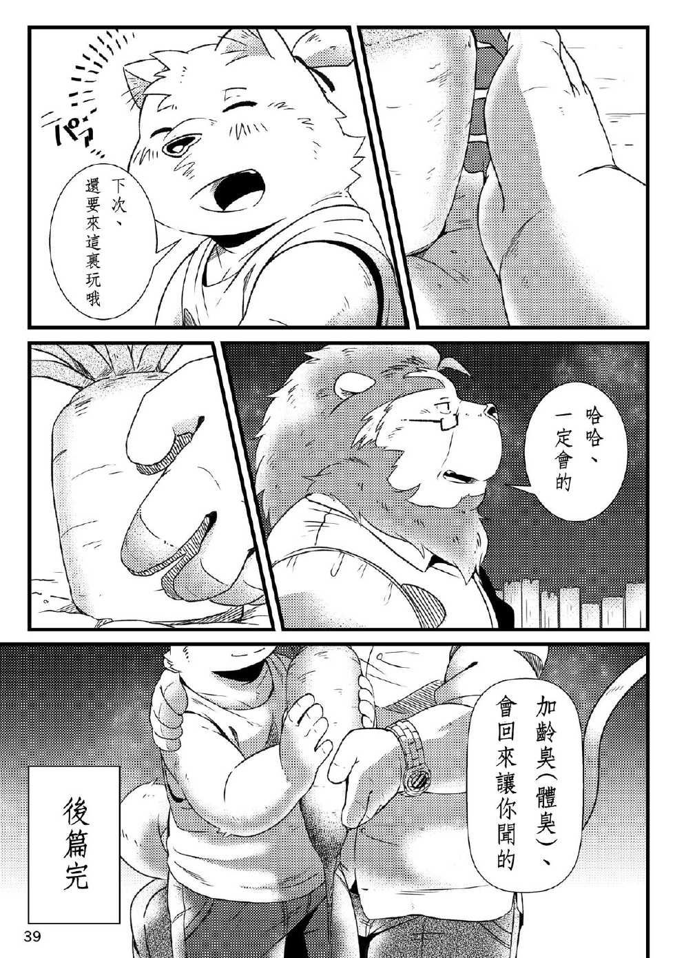 [Ryuusei Potechi (Various)] Futari no Daikon Sekai [Digital] - Page 40