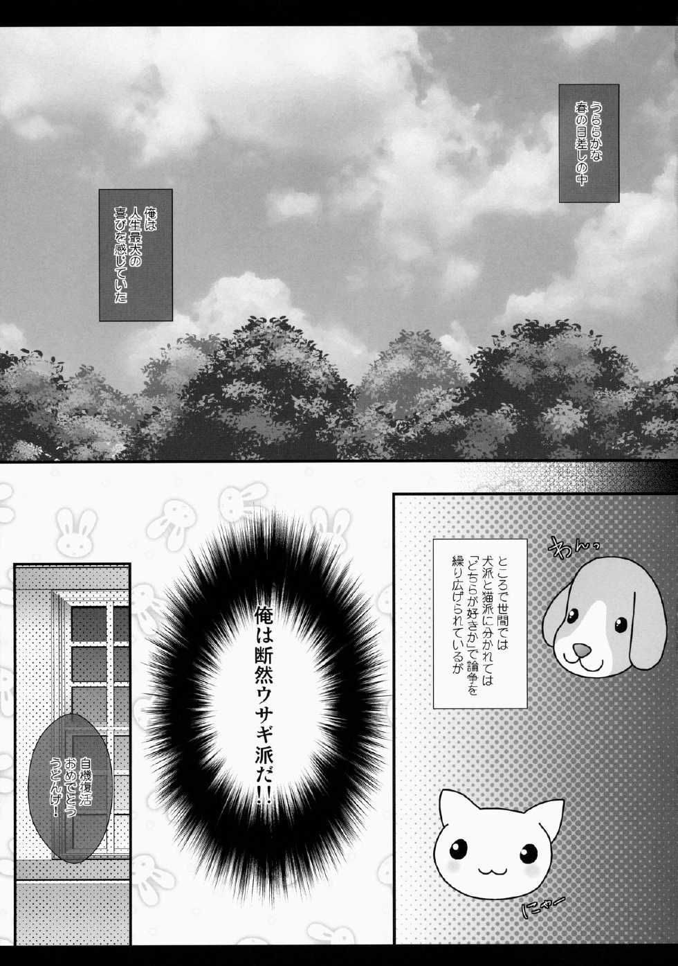 (Reitaisai 12) [Setoran (Itou Seto, Tanno Ran)] Ore no Kawaii Udonge ga Jiki Fukkatsu to Kiite XXX ga Tomaranai (Touhou Project) - Page 5