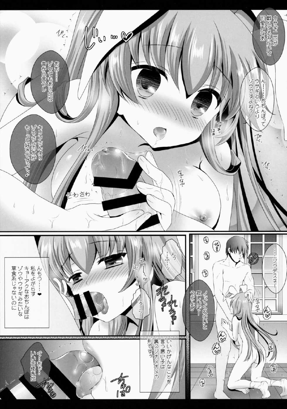 (Reitaisai 12) [Setoran (Itou Seto, Tanno Ran)] Ore no Kawaii Udonge ga Jiki Fukkatsu to Kiite XXX ga Tomaranai (Touhou Project) - Page 9