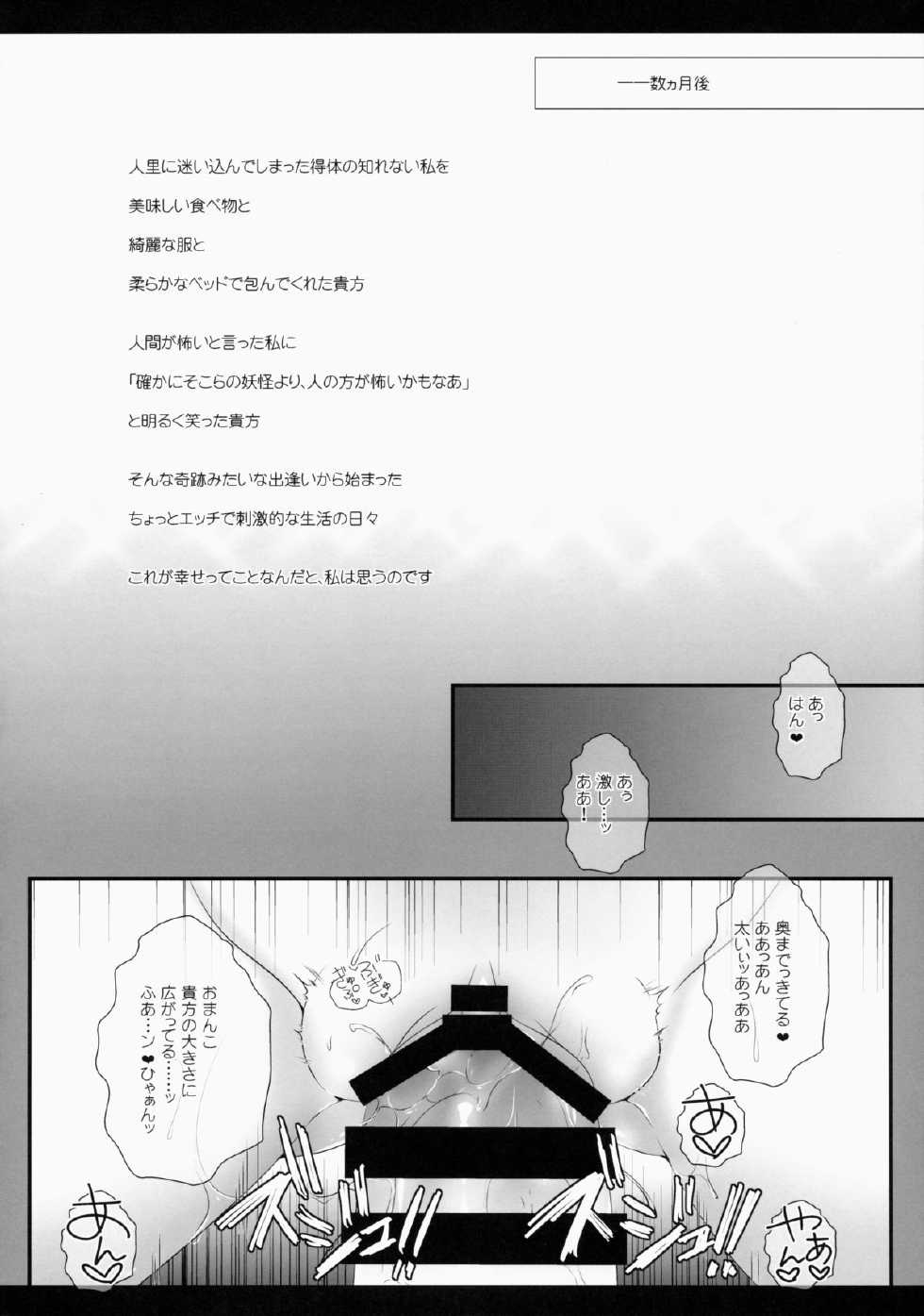 (Reitaisai 12) [Setoran (Itou Seto, Tanno Ran)] Ore no Kawaii Udonge ga Jiki Fukkatsu to Kiite XXX ga Tomaranai (Touhou Project) - Page 20