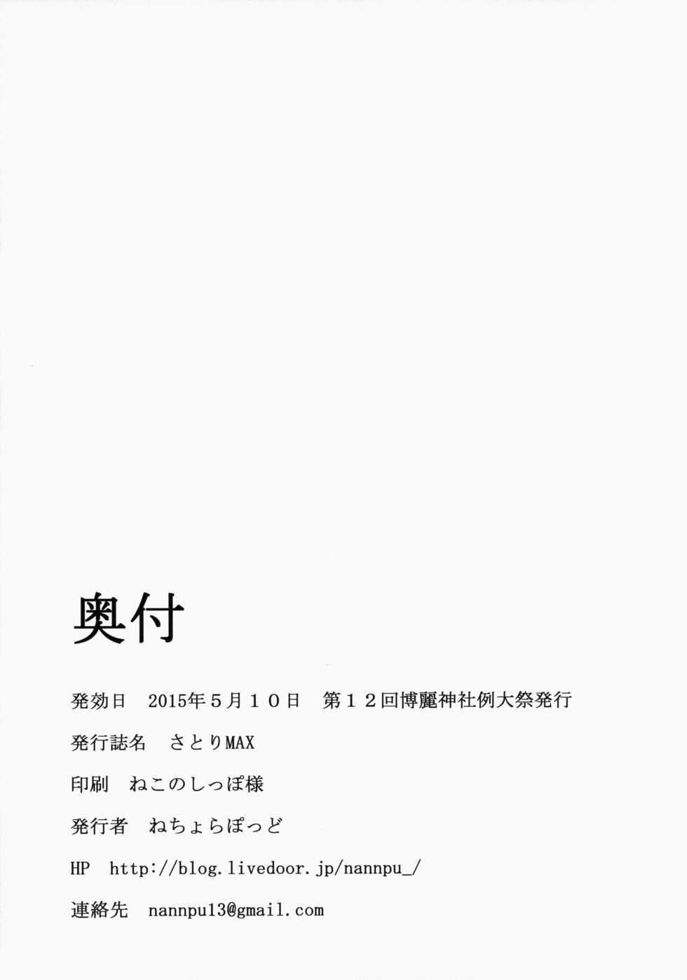(Reitaisai 12) [Nechora Pod (Nanpuu)] Satori MAX (Touhou Project) - Page 20