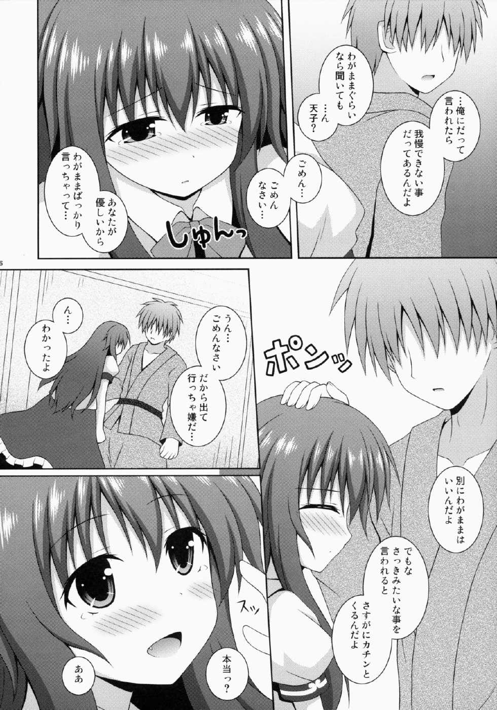 (Reitaisai 12) [I'm (Matubayashi Nagana)] Selfish Angel (Touhou Project) - Page 5