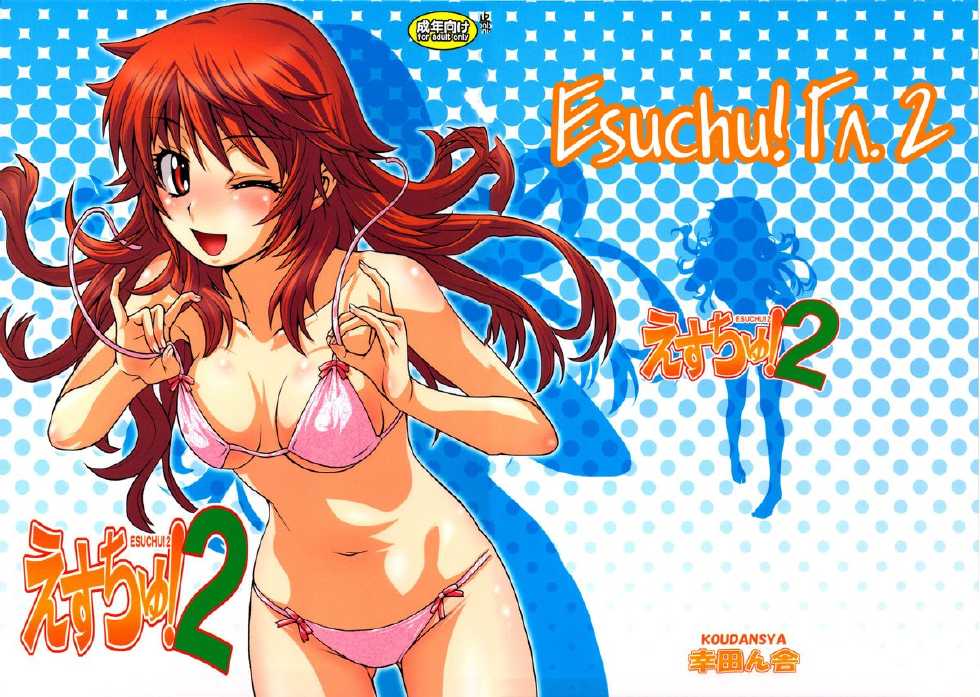 (C76) [Koudansha (Kouda Tomohiro)] Esuchu! 2 (Zettai Karen Children) [Russian] [Witcher000] - Page 1