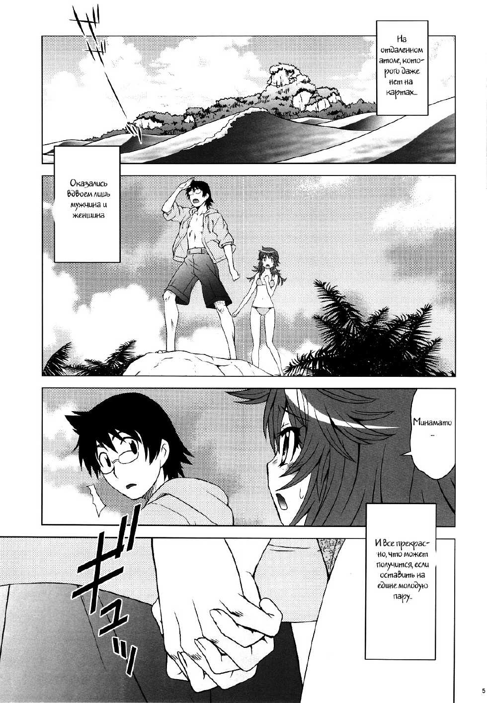 (C76) [Koudansha (Kouda Tomohiro)] Esuchu! 2 (Zettai Karen Children) [Russian] [Witcher000] - Page 3