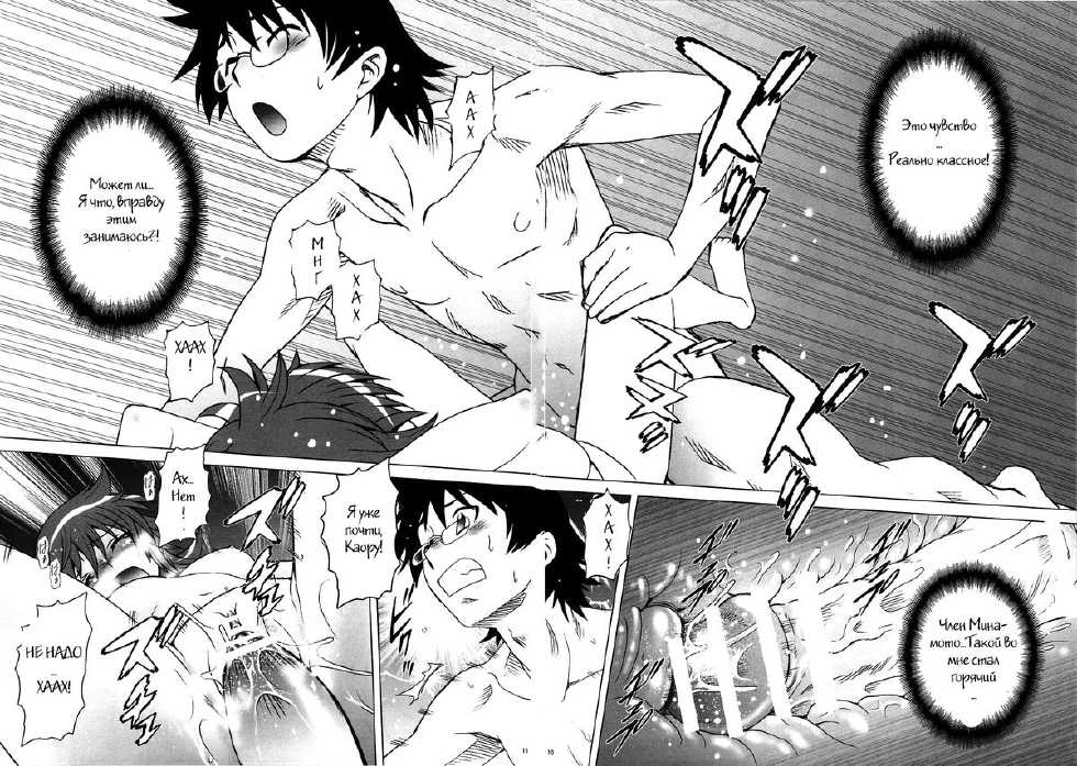 (C76) [Koudansha (Kouda Tomohiro)] Esuchu! 2 (Zettai Karen Children) [Russian] [Witcher000] - Page 6