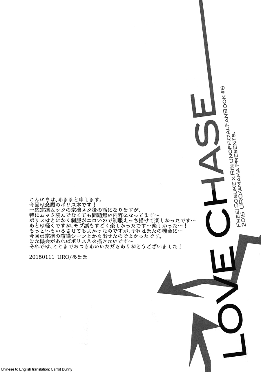 (CCOsaka100) [URO (Amama)] LOVE CHASE (Free!) [English] - Page 19