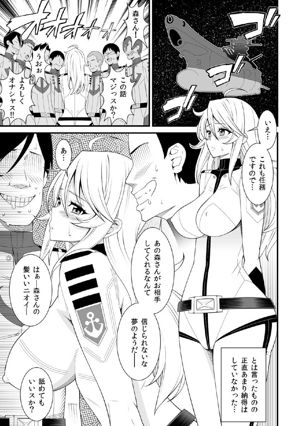 [Evork Festa (Drain, Inoue Nanaki)] Yamato Nadesiko (Space Battleship Yamato 2199) [Digital] - Page 36