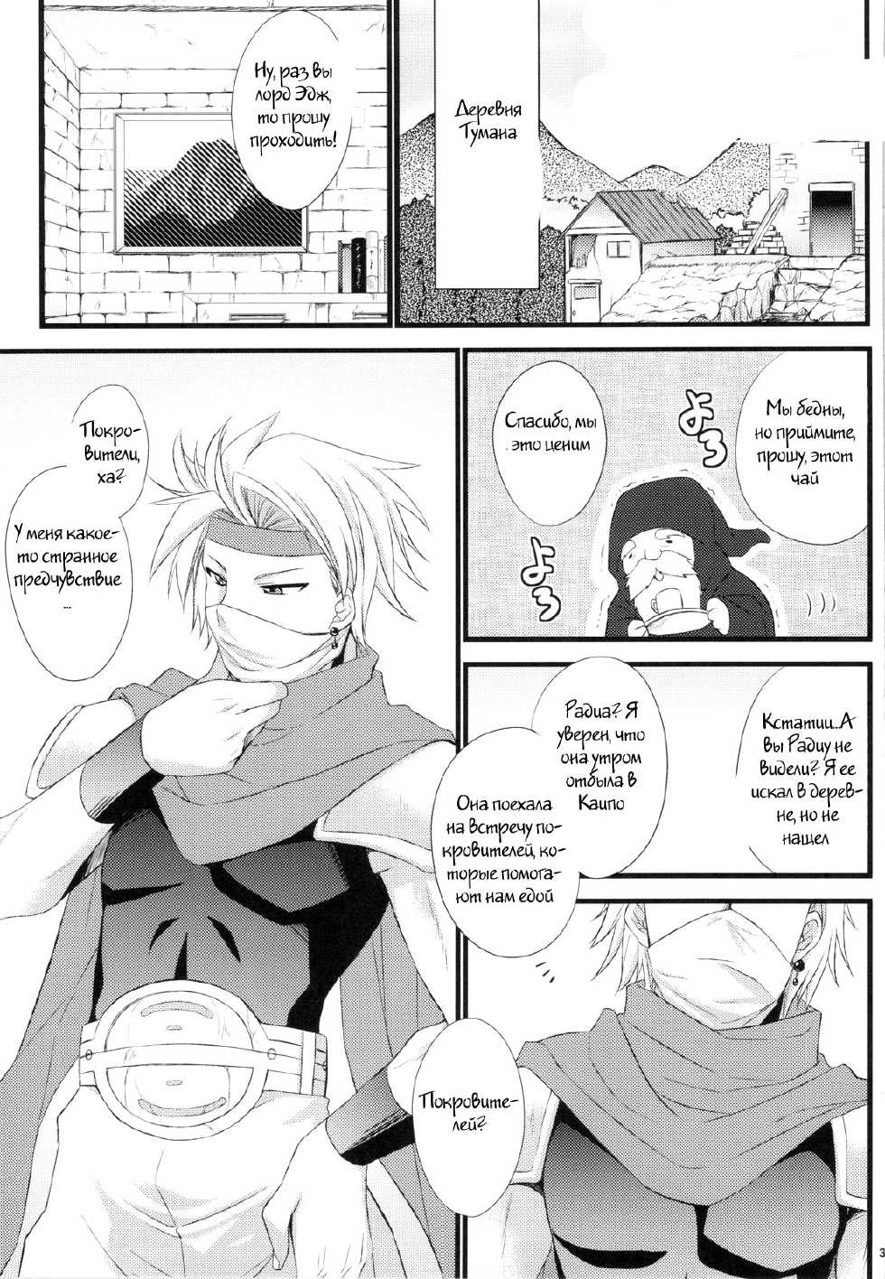 (COMIC1☆5) [Himeya (Abe Inori)] Rydia no Kachi (Final Fantasy IV) [Russian] [Witcher000] - Page 2