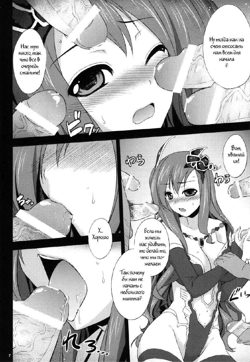 (COMIC1☆5) [Himeya (Abe Inori)] Rydia no Kachi (Final Fantasy IV) [Russian] [Witcher000] - Page 6