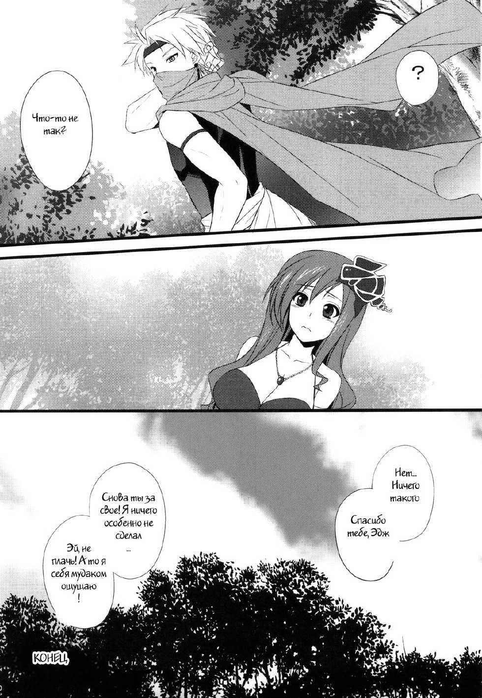 (COMIC1☆5) [Himeya (Abe Inori)] Rydia no Kachi (Final Fantasy IV) [Russian] [Witcher000] - Page 27
