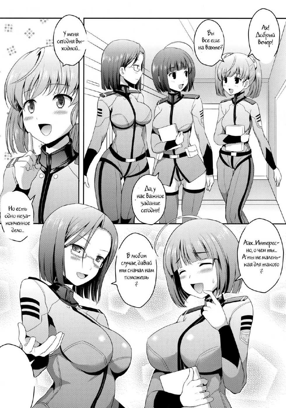 (COMIC1☆7) [An-Arc (Hamo)] Uchuu Senkan Yamato Sei Shori ka | Space Battleship Yamato Sexual Relief Division (Space Battleship Yamato 2199) [Russian] [Witcher000] - Page 5