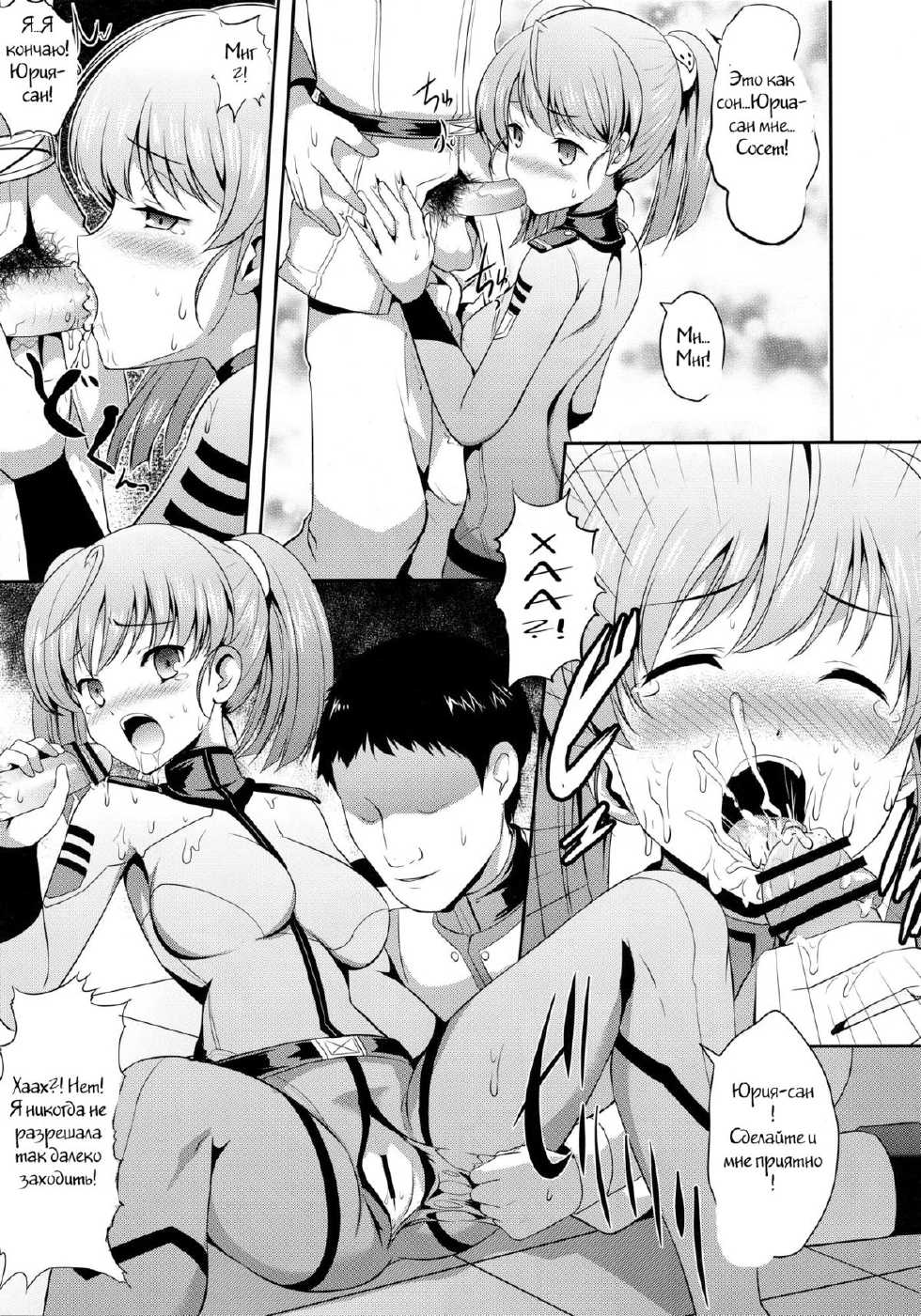 (COMIC1☆7) [An-Arc (Hamo)] Uchuu Senkan Yamato Sei Shori ka | Space Battleship Yamato Sexual Relief Division (Space Battleship Yamato 2199) [Russian] [Witcher000] - Page 11