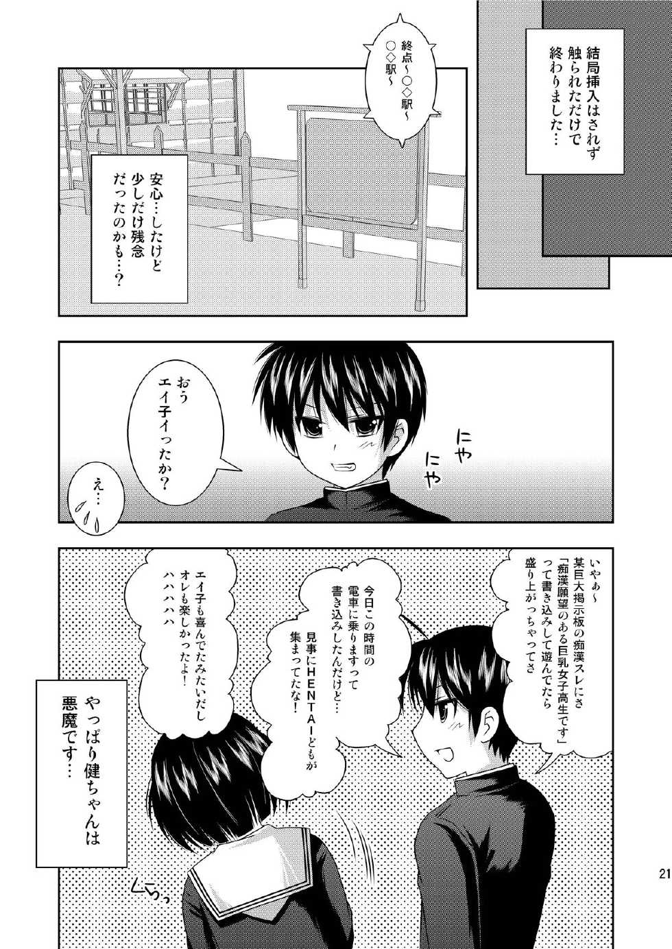 [Toumei Tsuushin (Hanapin)]  RE:8 Chikan Ganbou  [Digital] - Page 20