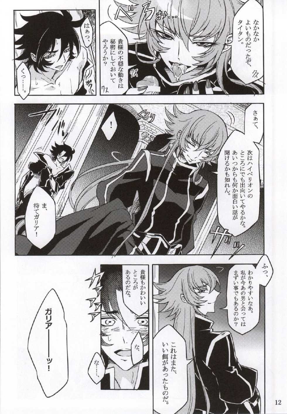 (ParaGin 19) [Binbou Yusuri Express (Mochimako)] Moukou Pallasite Gallia-chan (Saint Seiya Omega) - Page 9