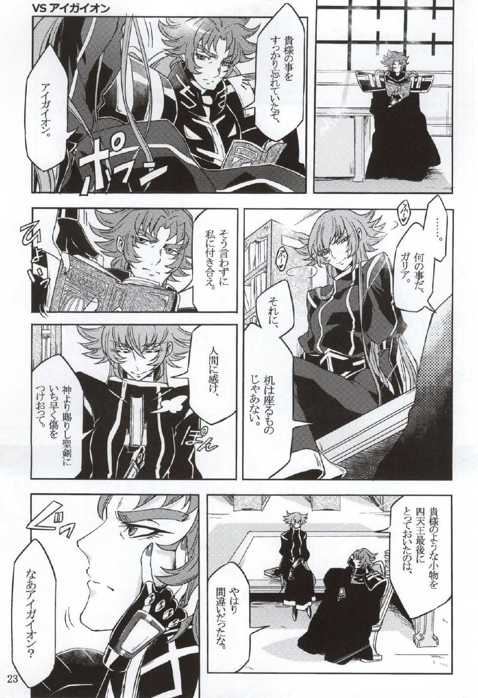 (ParaGin 19) [Binbou Yusuri Express (Mochimako)] Moukou Pallasite Gallia-chan (Saint Seiya Omega) - Page 20