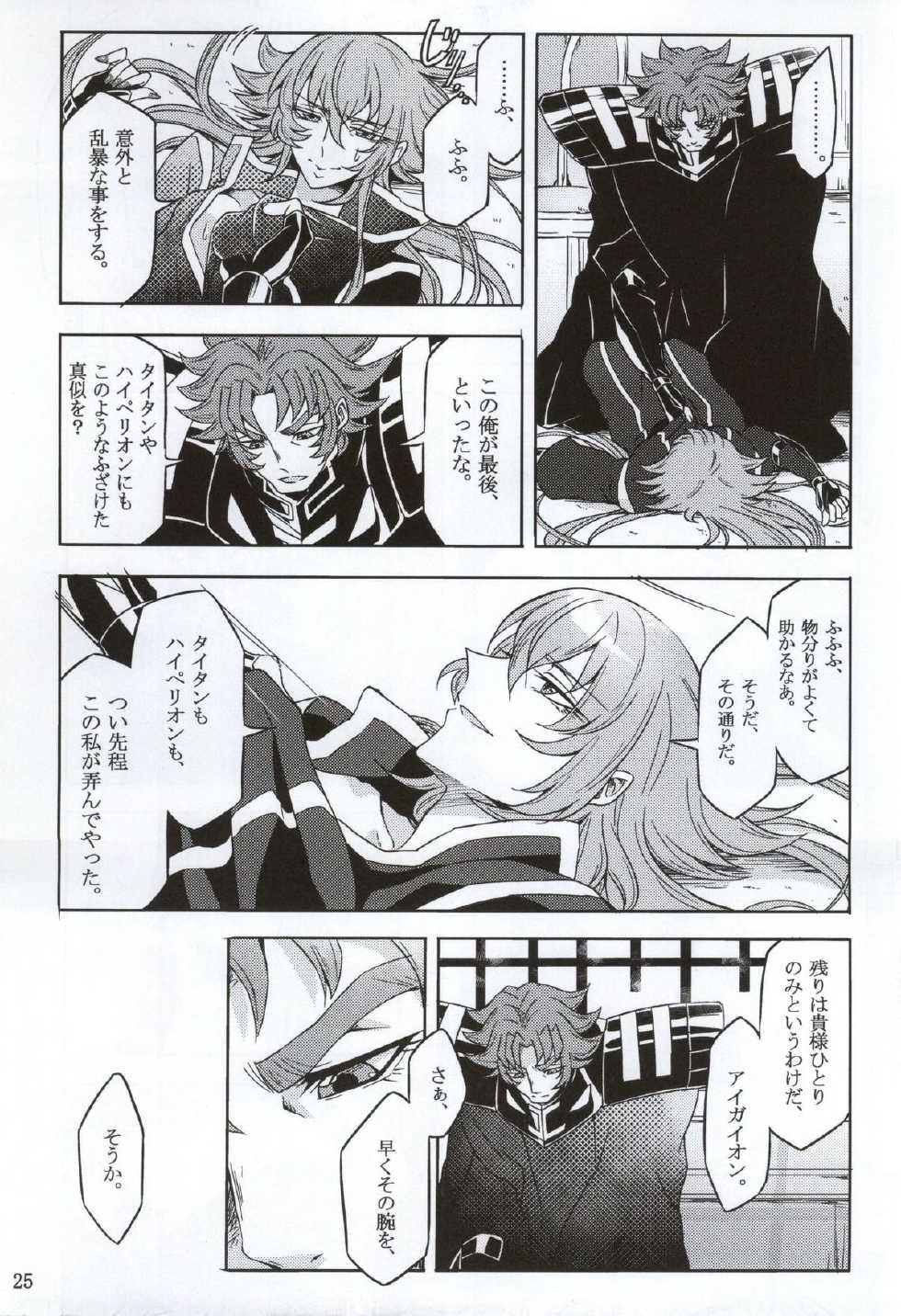 (ParaGin 19) [Binbou Yusuri Express (Mochimako)] Moukou Pallasite Gallia-chan (Saint Seiya Omega) - Page 22