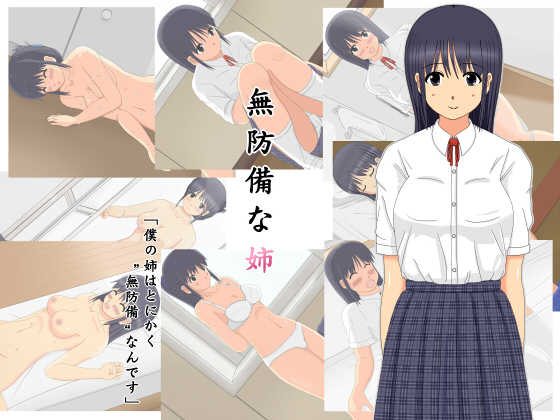 [Natsuiro Kanzume (Natsuame)] Muboubi na Ane - Page 1