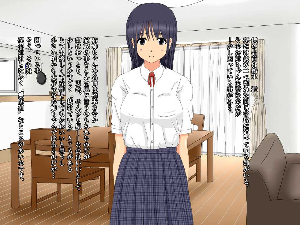 [Natsuiro Kanzume (Natsuame)] Muboubi na Ane - Page 2