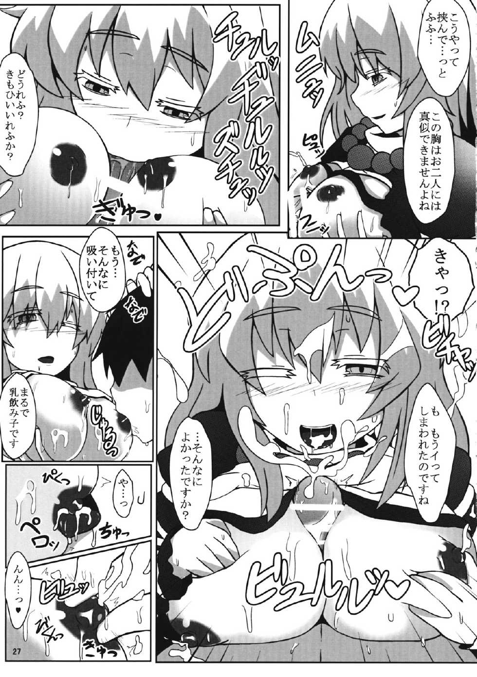 (Reitaisai 12) [Hato no Suisou] Sannin ni Kateru Wakenaidaro!! (Touhou Project) - Page 26