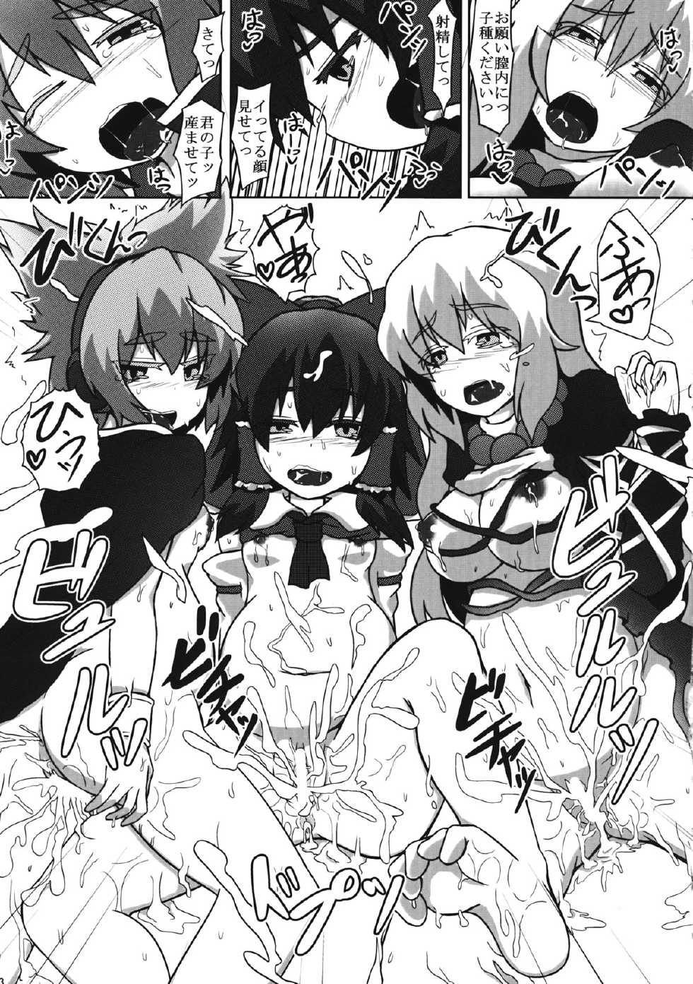 (Reitaisai 12) [Hato no Suisou] Sannin ni Kateru Wakenaidaro!! (Touhou Project) - Page 32