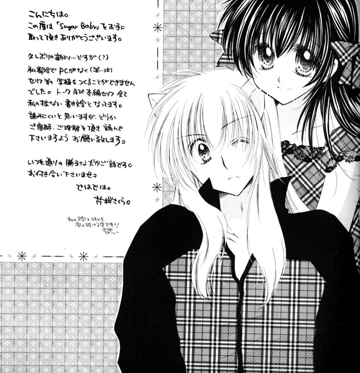 [Sakurakan (Seriou Sakura)] Sugar Baby (InuYasha) [English] [EHCove + Brolen] - Page 2
