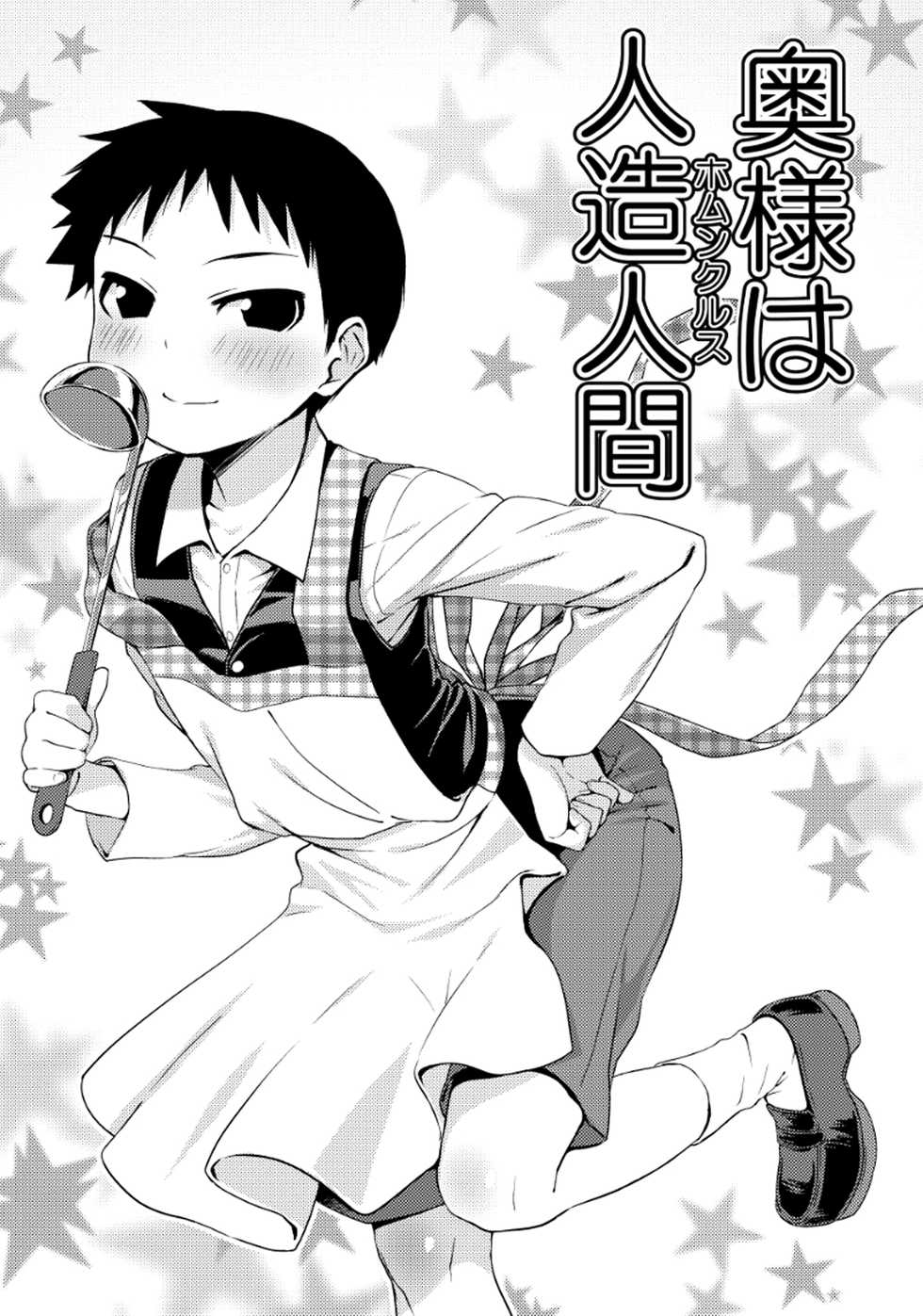 [Yabure Kabure (Agemon)] Okusama wa Homonkurusu (Fullmetal Alchemist) [English] {Shotachan} - Page 1