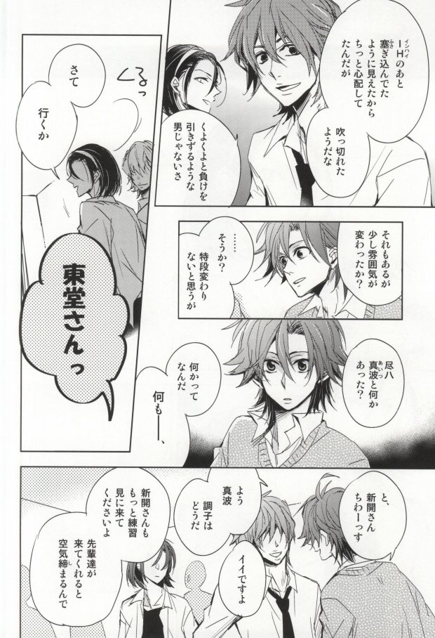 (Hakogaku HIGHGRADE) [DELI.CE (Minami Ao)] Mekakushi Ecchi (Yowamushi Pedal) - Page 3