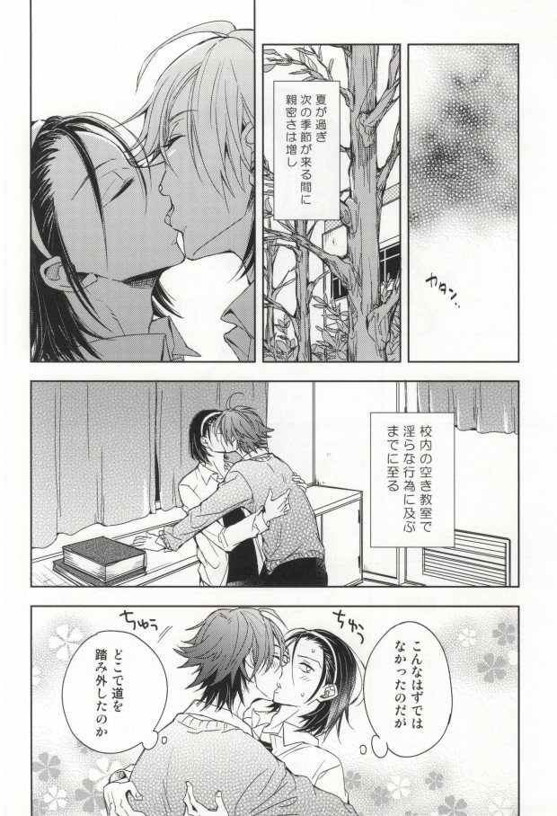 (Hakogaku HIGHGRADE) [DELI.CE (Minami Ao)] Mekakushi Ecchi (Yowamushi Pedal) - Page 5