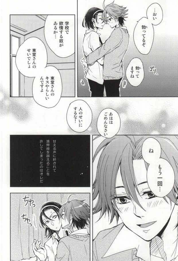 (Hakogaku HIGHGRADE) [DELI.CE (Minami Ao)] Mekakushi Ecchi (Yowamushi Pedal) - Page 7