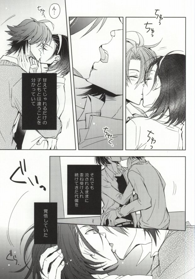 (Hakogaku HIGHGRADE) [DELI.CE (Minami Ao)] Mekakushi Ecchi (Yowamushi Pedal) - Page 8